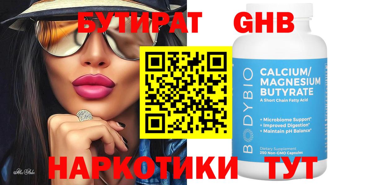 Переславль-Залесский  Бутират BDO 33%  Вход с VPN 
