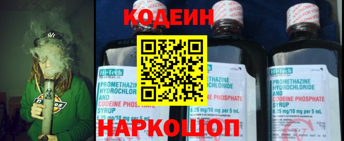 Переславль-Залесский  Кодеиновый сироп Lean напиток Lean (лин)  Вход с VPN  Codein Purple Drank 
