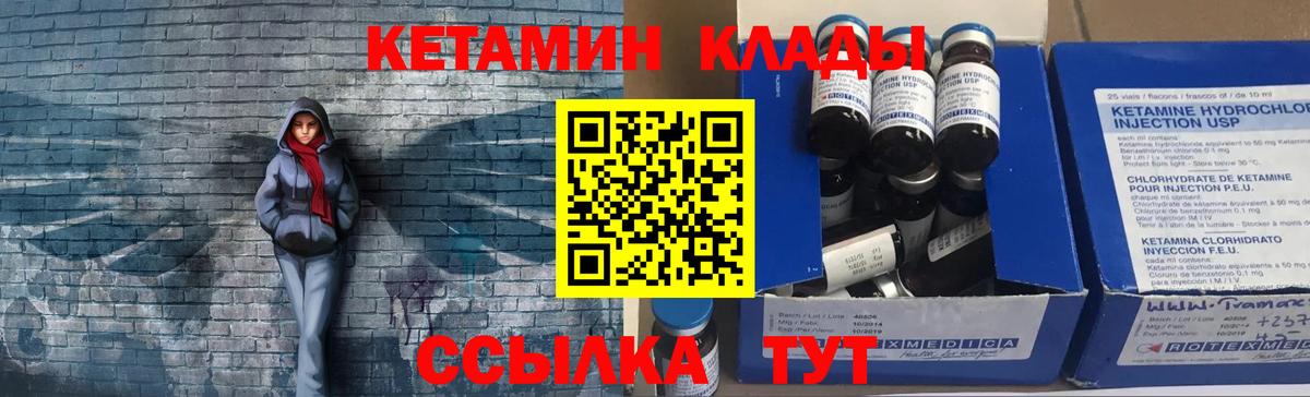 КЕТАМИН VHQ Переславль-Залесский