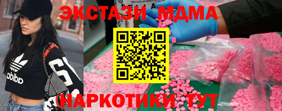 Переславль-Залесский  MDMA crystal  Вход с VPN  МДМА  MDMA молли 