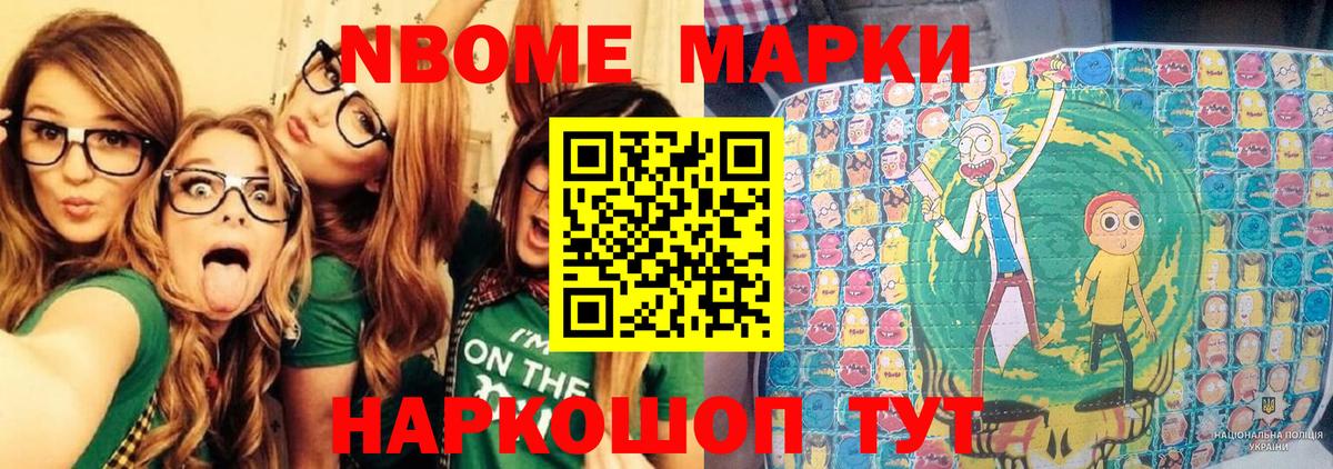 Марки NBOMe 1500мкг  Вход с VPN  Марки 25I-NBOMe  Переславль-Залесский  Марки NBOMe 1500мкг 
