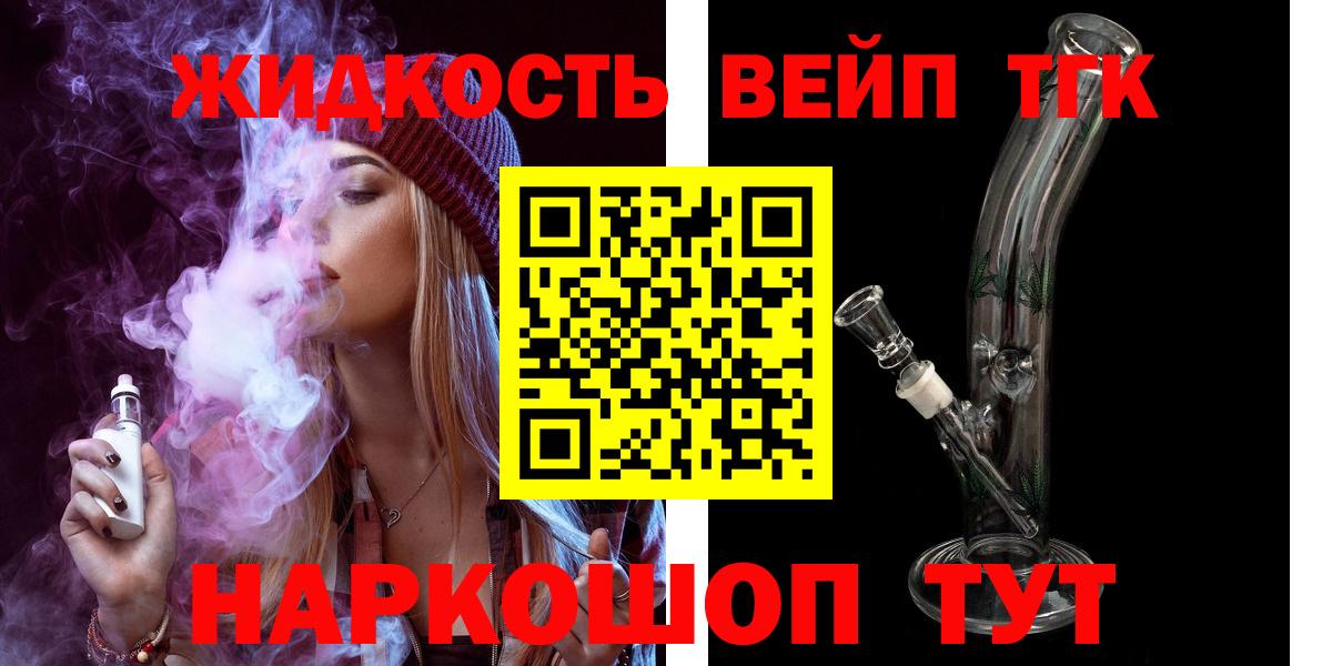 Переславль-Залесский  Дистиллят ТГК вейп  Вход с VPN 